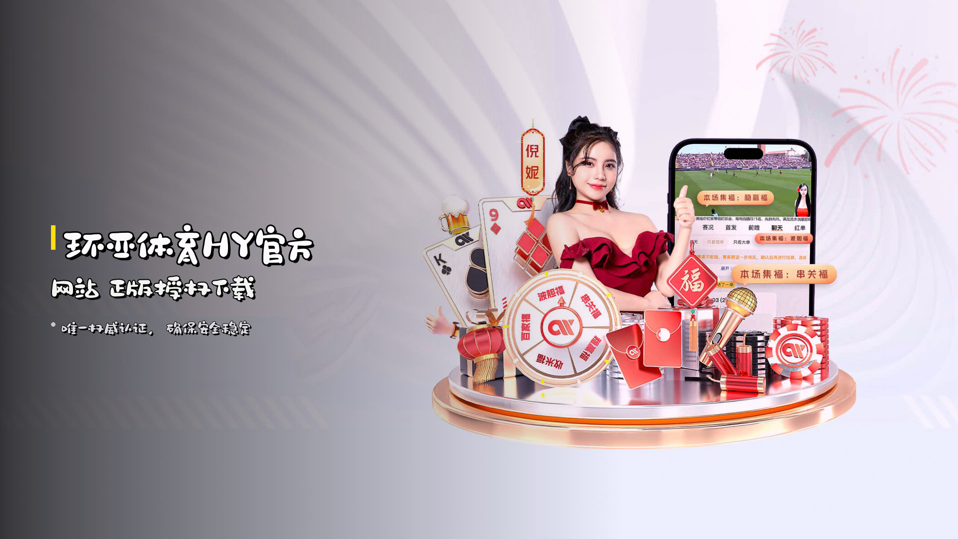 <strong>环亚体育HY</strong>官方网站 正版授权下载