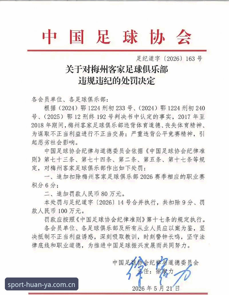 中国足协第三批禁足名单全面解析：17人终身禁足背后的足球乱象深度分析