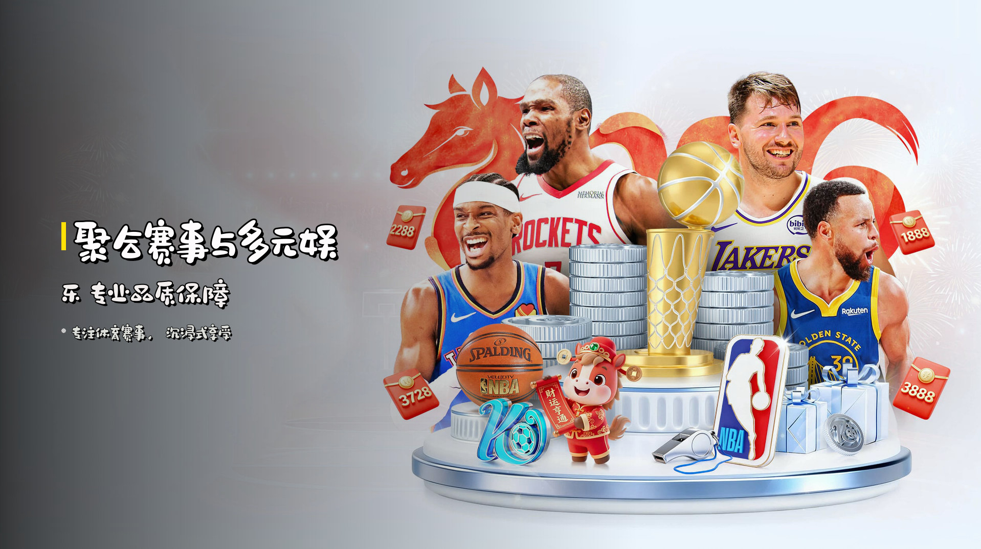 <strong>聚合赛事</strong>与多元娱乐 专业品质保障